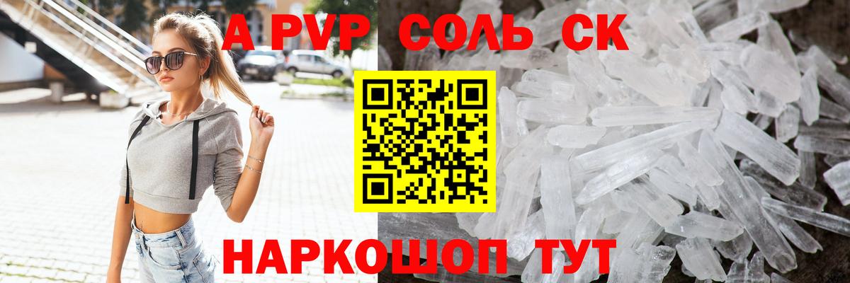 Alpha PVP Соль  Вход с VPN  Альфа ПВП мука  A PVP  Новороссийск  Alpha PVP мука 
