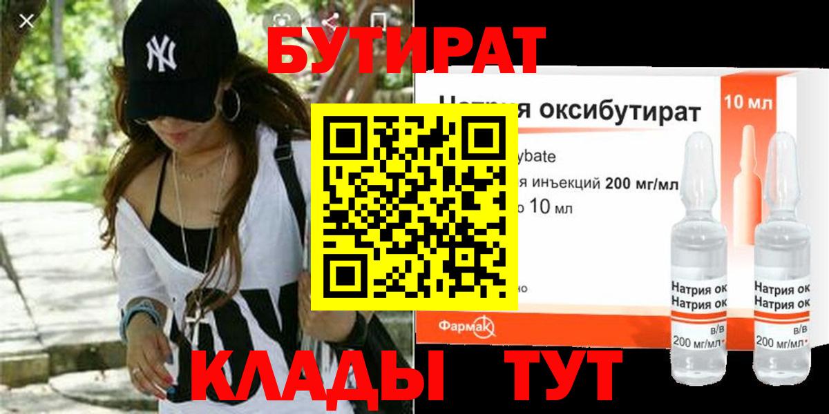 Бутират оксибутират Новороссийск