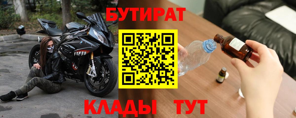 Новороссийск  Бутират буратино  Вход с VPN 