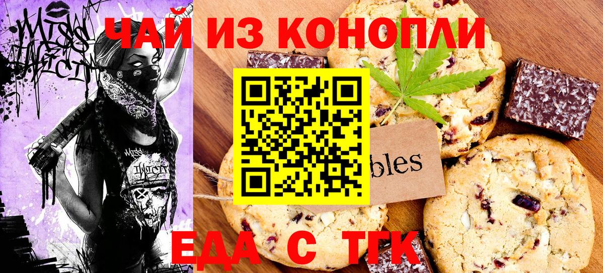 Еда ТГК марихуана  Вход с VPN  Новороссийск 