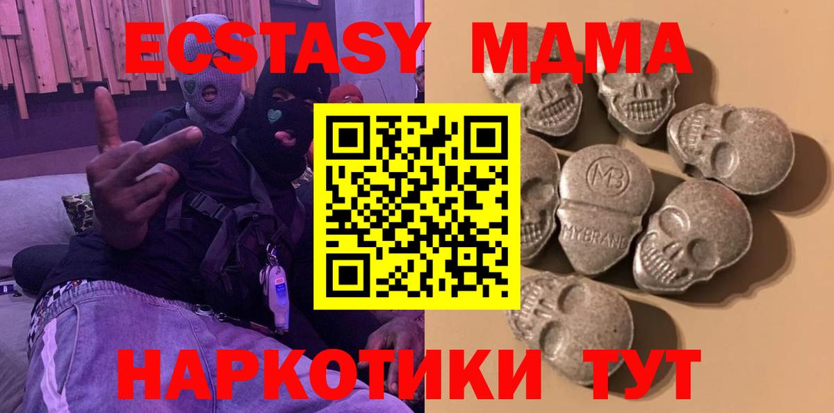 Ecstasy MDMA  ЭКСТАЗИ  Новороссийск    ONION  Вход с VPN 