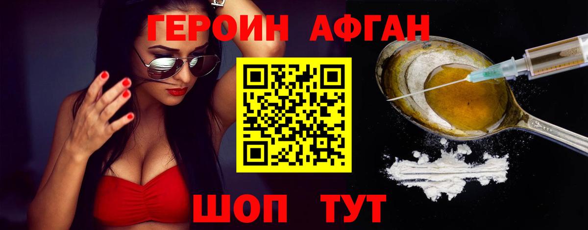 ГЕРОИН VHQ Новороссийск