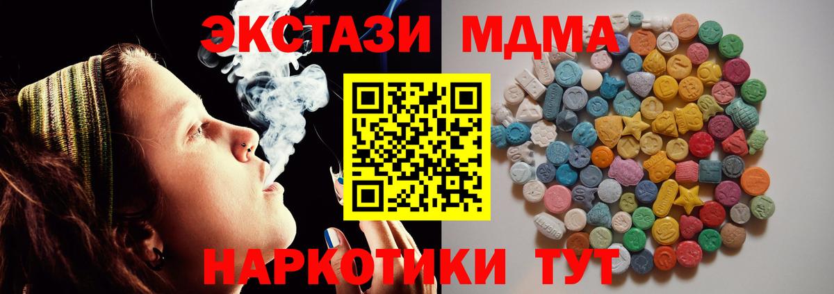 МДМА кристаллы  Вход с VPN  Новороссийск  МДМА  MDMA Molly 