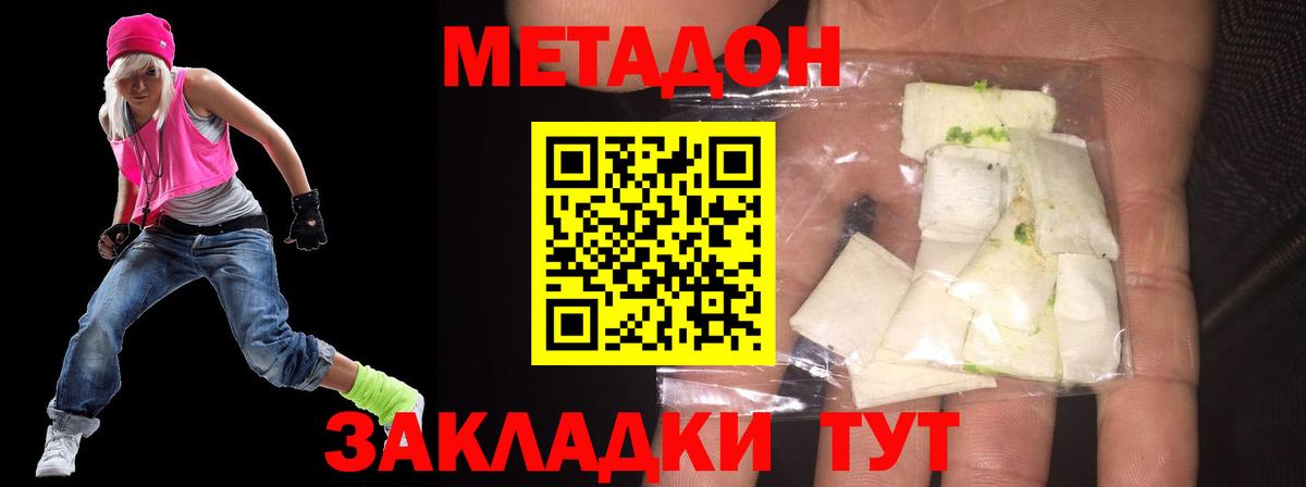 МЕТАДОН methadone  Вход с VPN  Новороссийск 